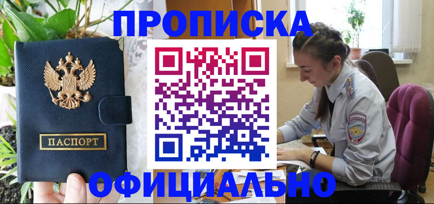 прописка для школы в Норильске