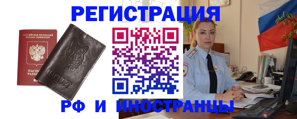 прописка в Норильске
