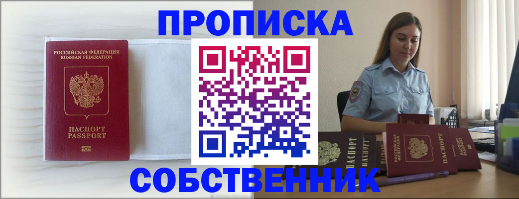 прописка для военкомата в Норильске